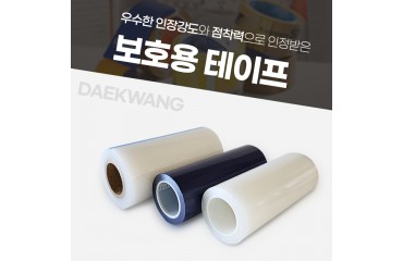 표면보호용 테이프
