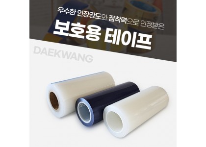 표면보호용 테이프