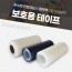 표면보호용 테이프
